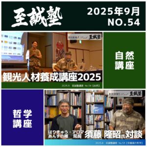 2025年9月（No.54）視聴権