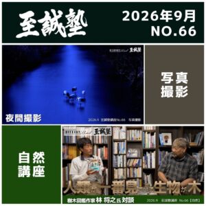 2026年9月(No.66)視聴権